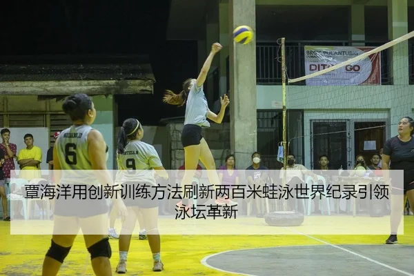 tan-hai-yang-yong-chuang-xin-xun-lian-fang-fa-shua-xin-liang-bai-mi-wa-yong-shi-jie-ji-lu-yin-ling-yong-tan-ge-xin-2-123.jpg